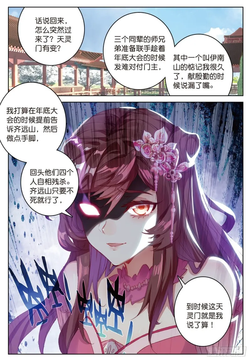 第53话 渡劫（下） 第2页