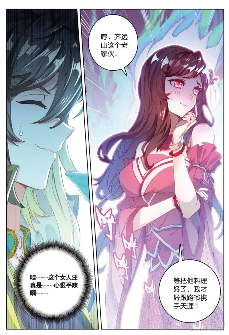 第53话 渡劫（下） 第3页