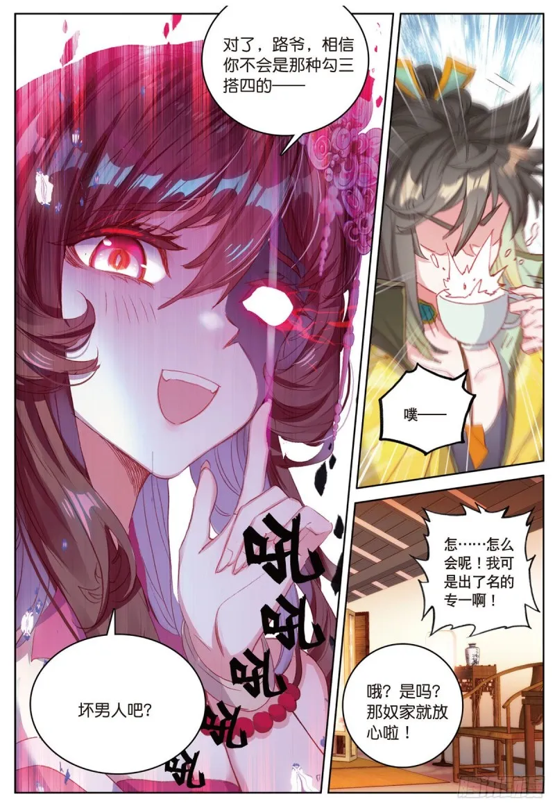 第53话 渡劫（下） 第4页