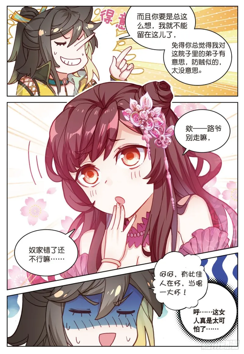 第53话 渡劫（下） 第5页