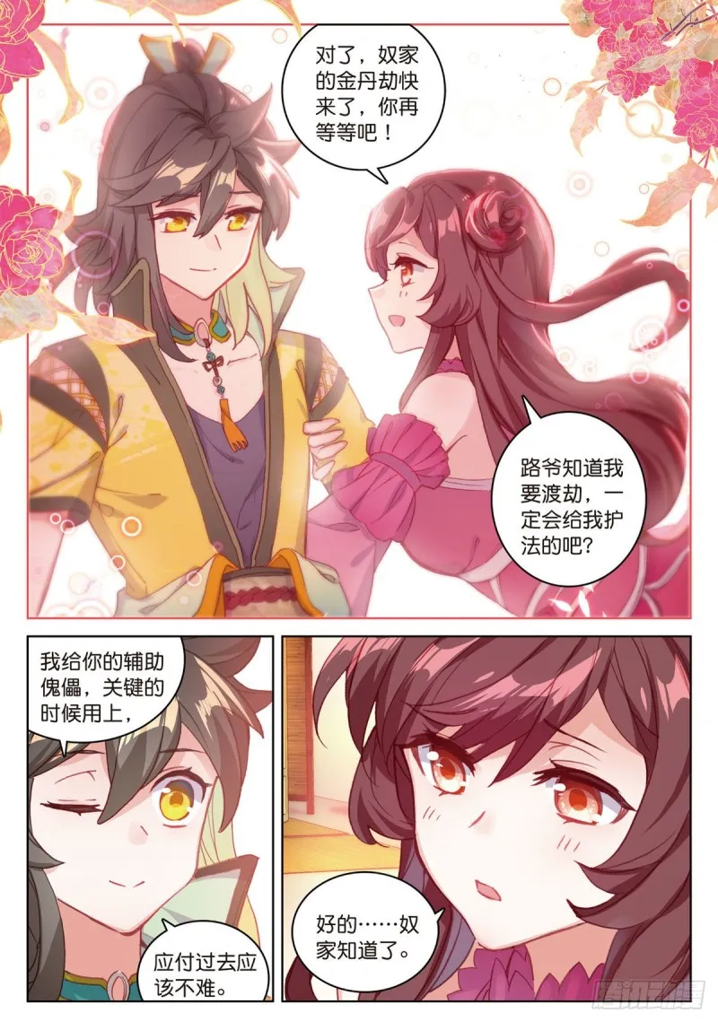 第53话 渡劫（下） 第6页