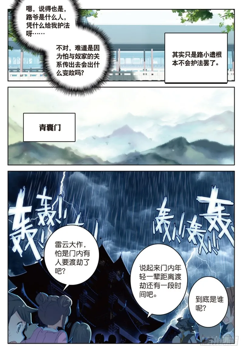 第53话 渡劫（下） 第7页