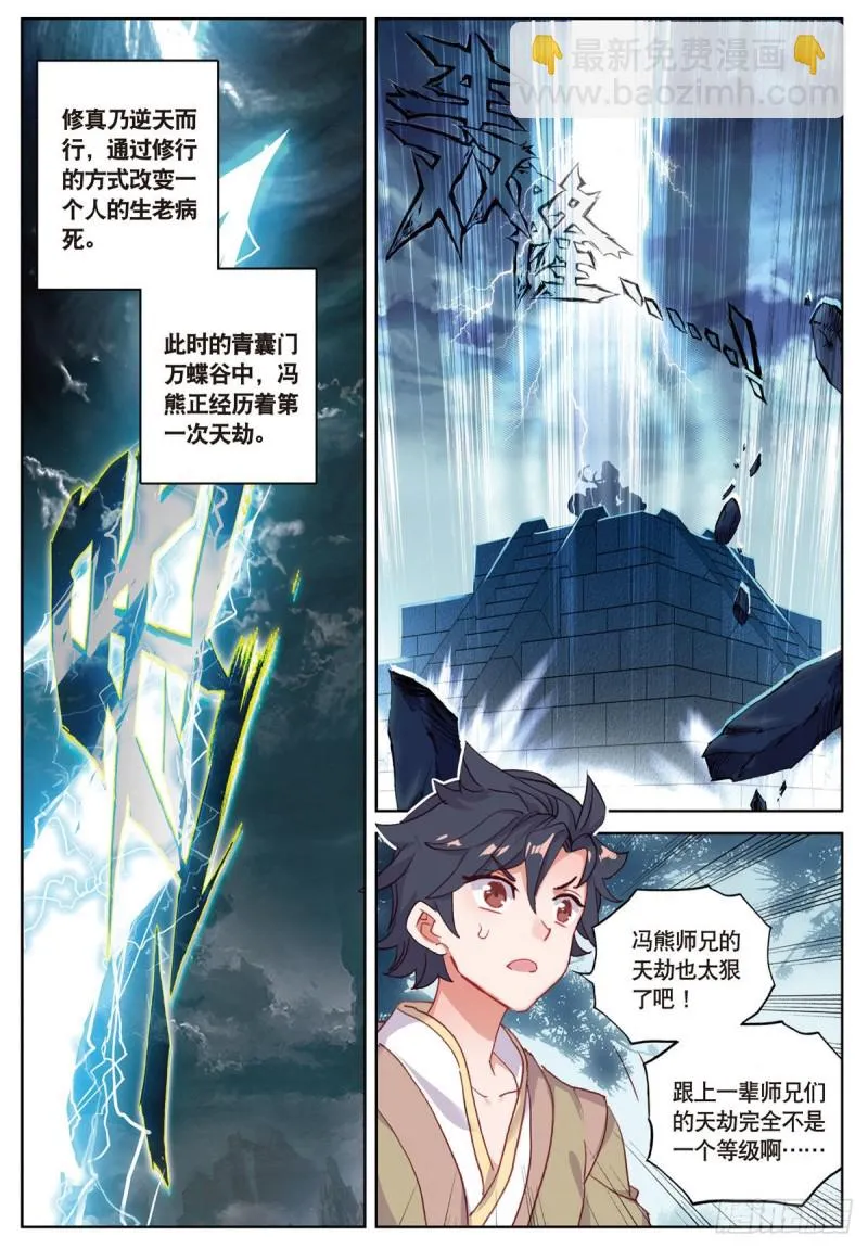第53话 渡劫（下） 第8页
