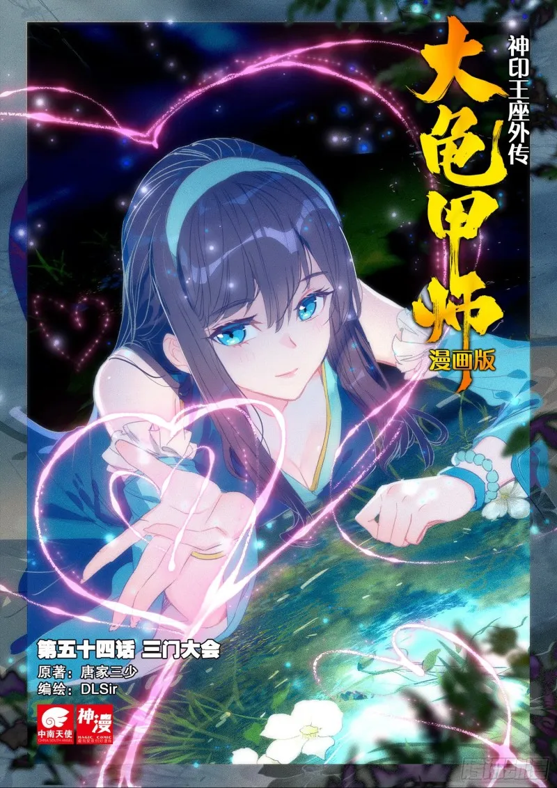 第54话 三门大会（上） 第1页