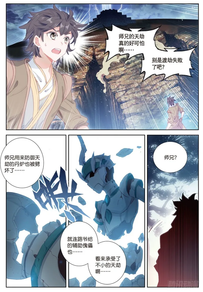 第54话 三门大会（上） 第2页