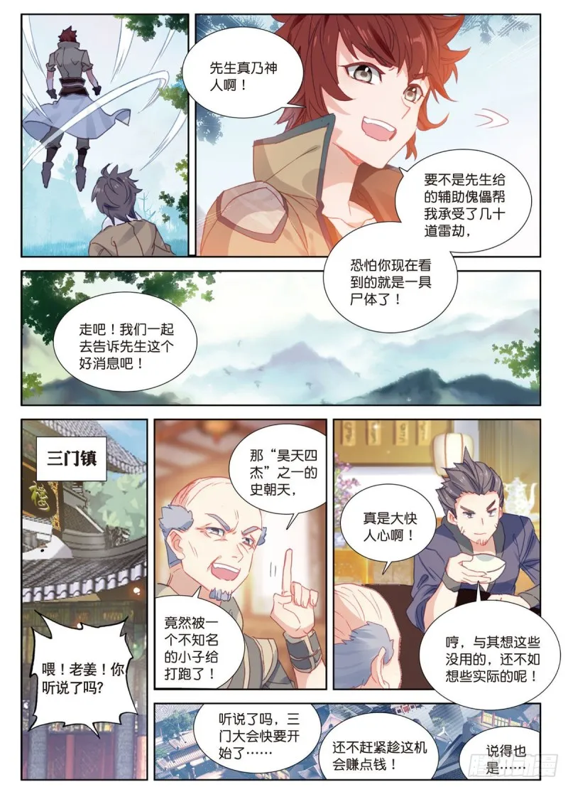 第54话 三门大会（上） 第4页