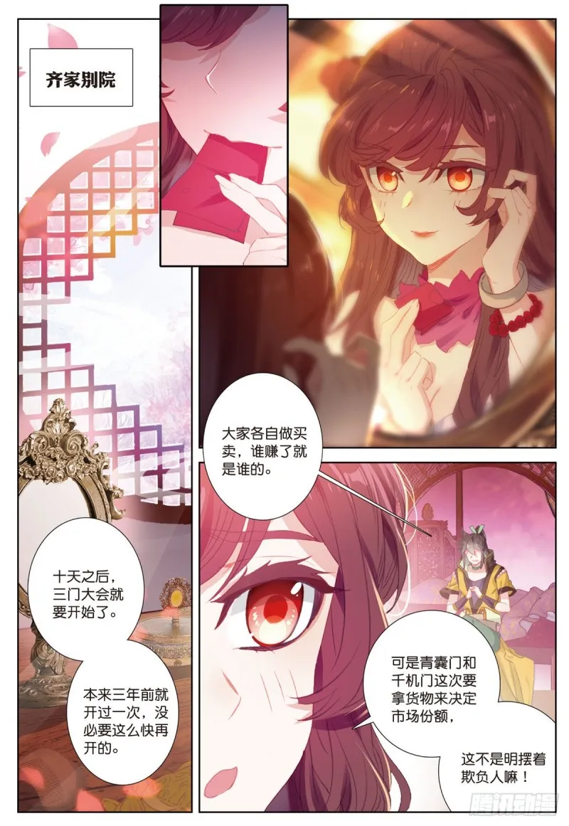 第54话 三门大会（上） 第5页