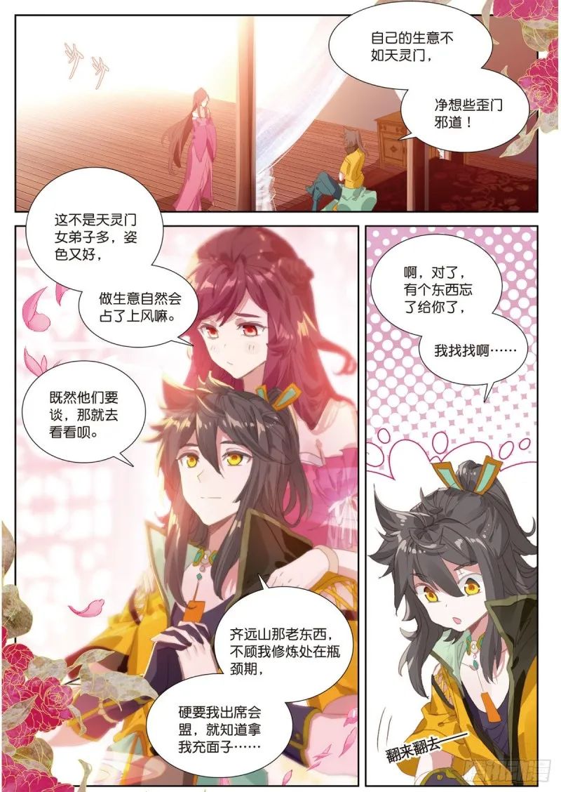 第54话 三门大会（上） 第6页