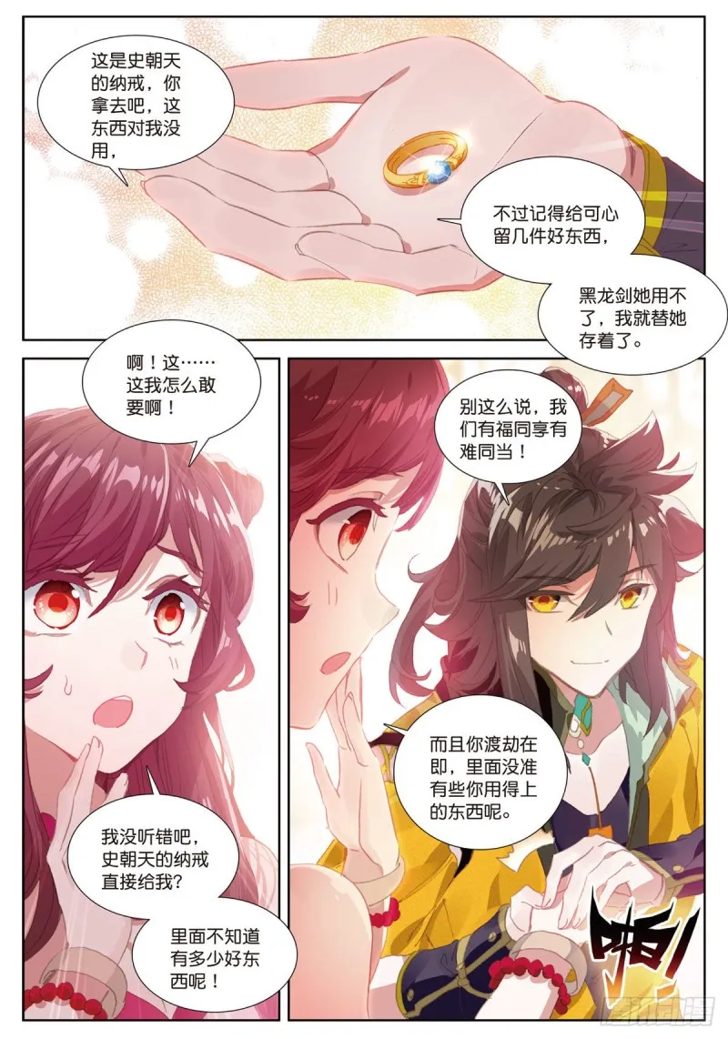 第54话 三门大会（上） 第7页