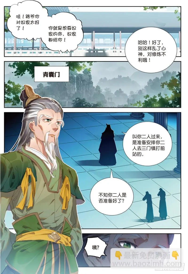 第54话 三门大会（上） 第8页