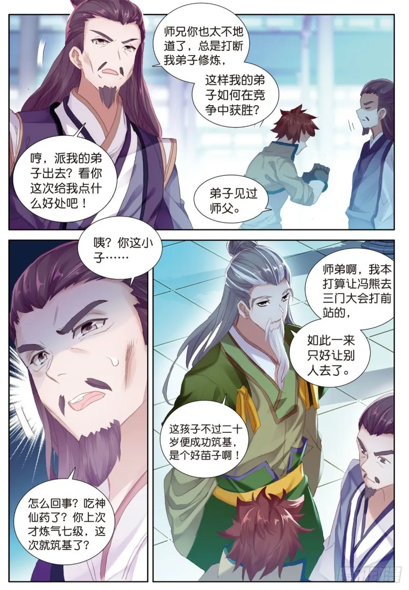 第54话 三门大会（下） 第2页