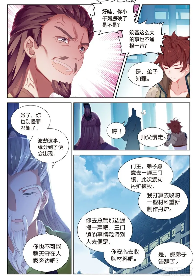 第54话 三门大会（下） 第3页