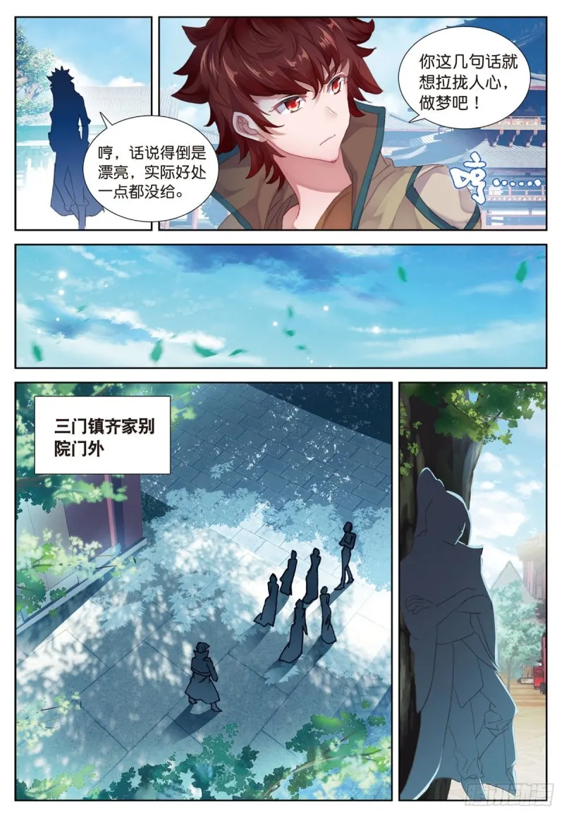 第54话 三门大会（下） 第4页