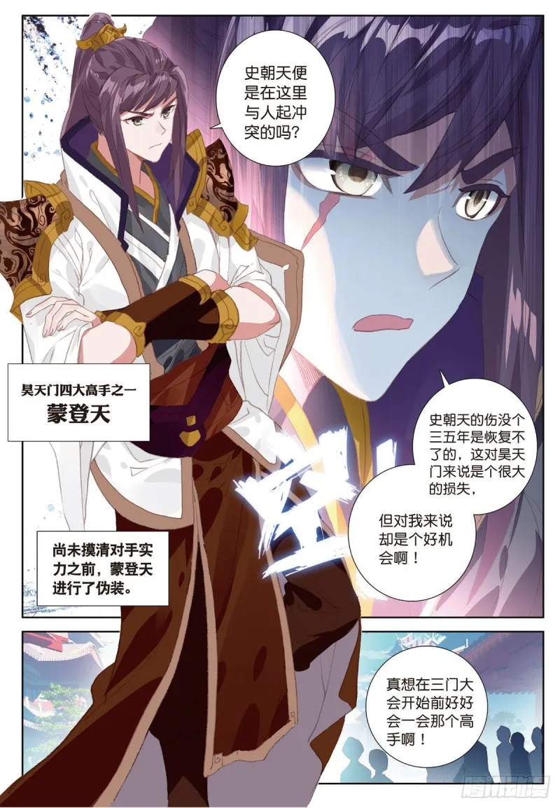 第54话 三门大会（下） 第5页
