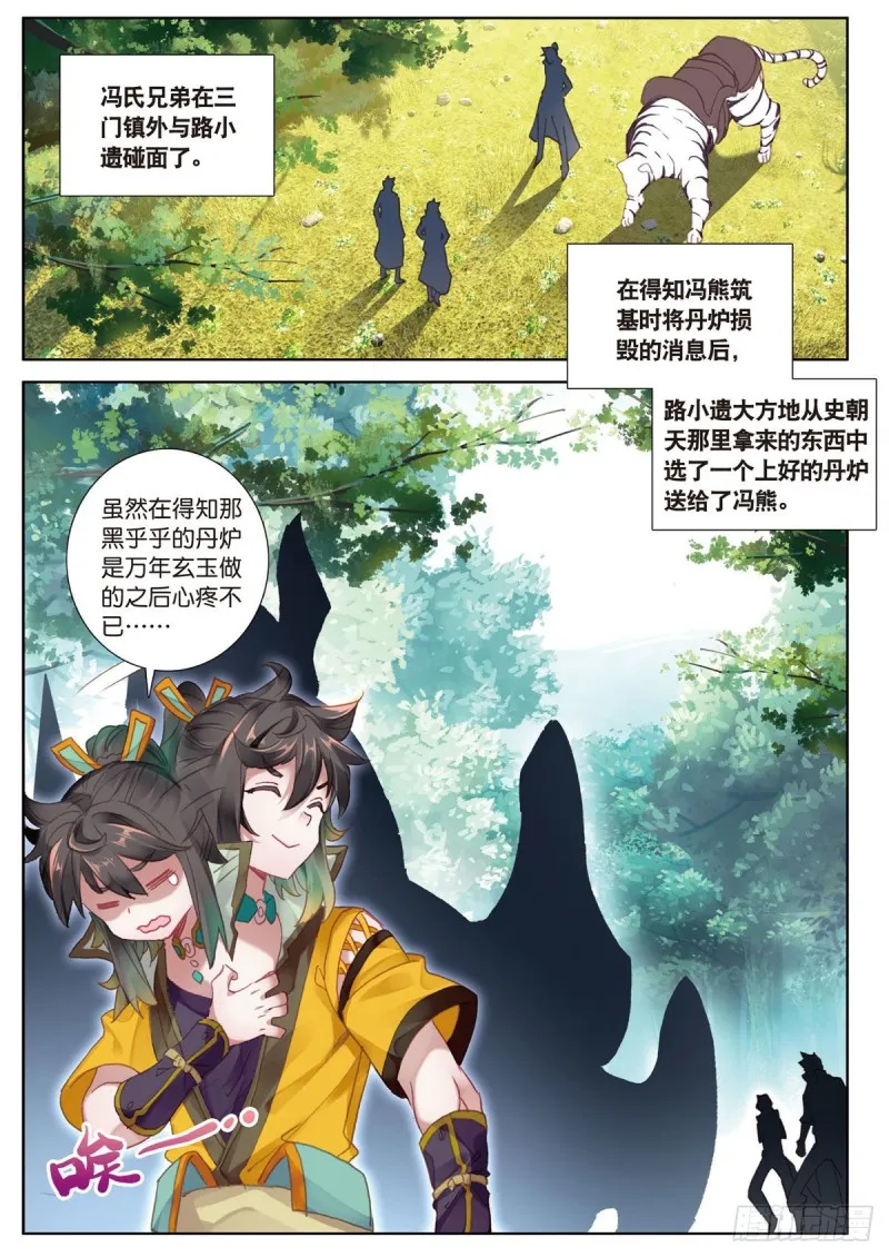 第54话 三门大会（下） 第6页
