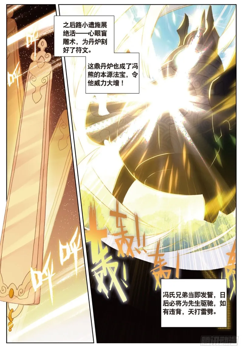 第54话 三门大会（下） 第7页