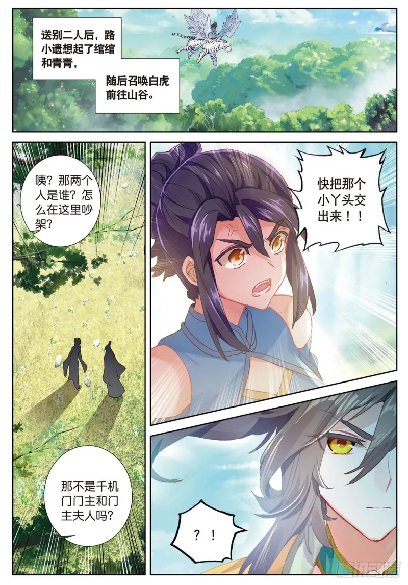 第54话 三门大会（下） 第8页