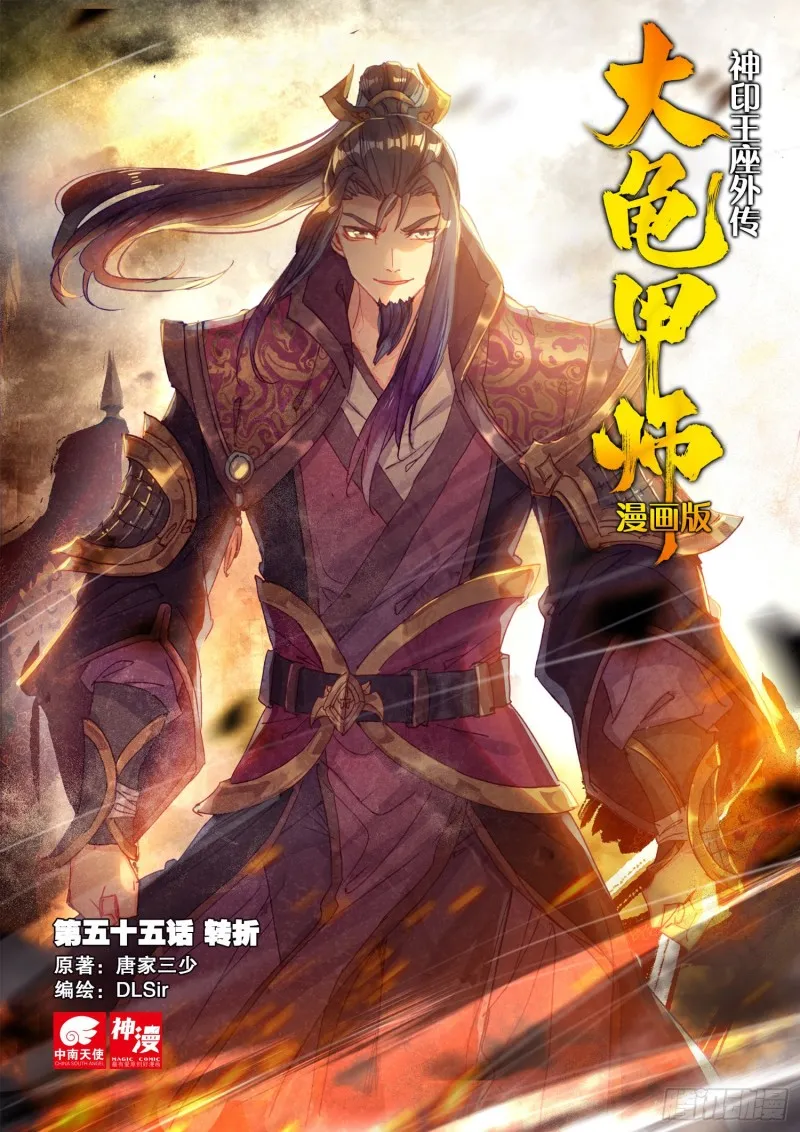 第55话 转折（上） 第1页