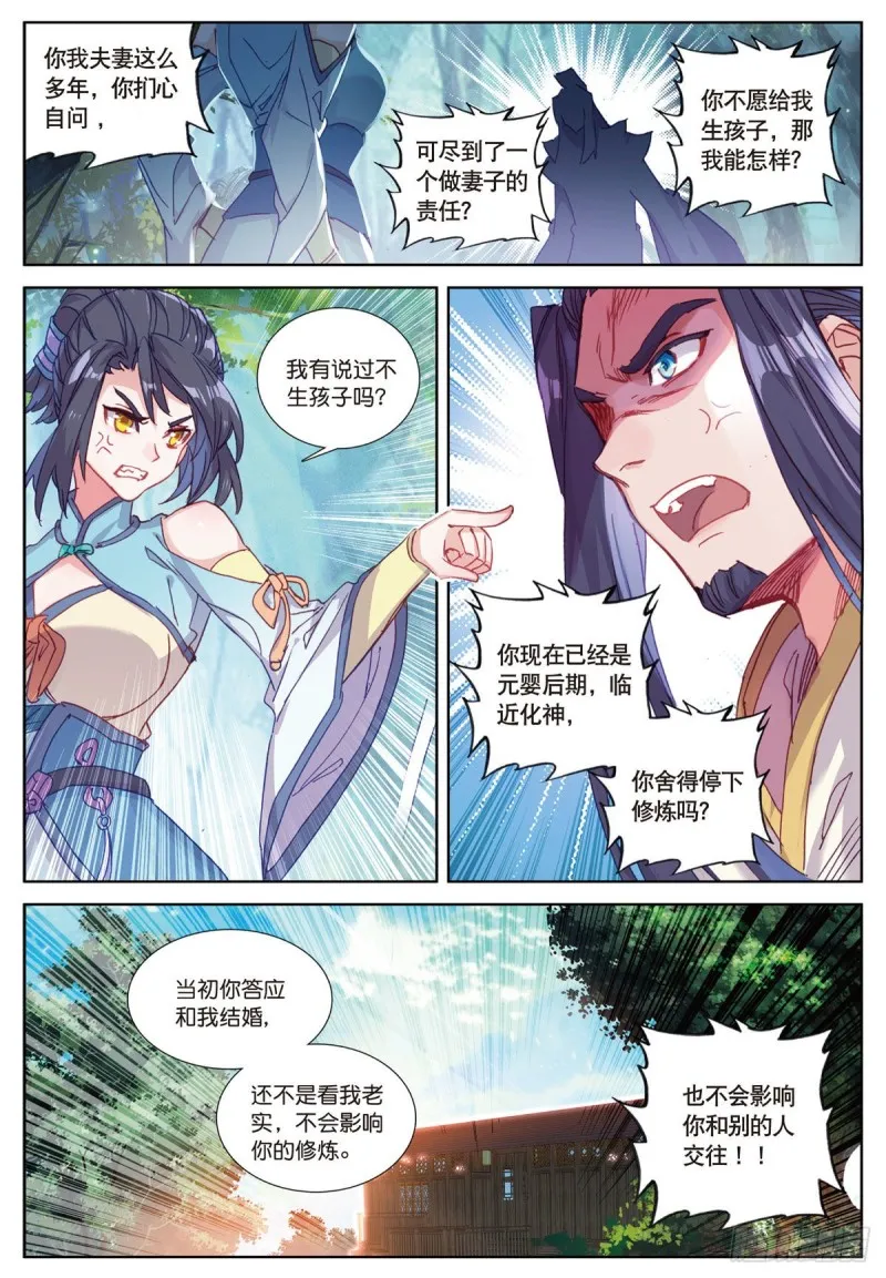 第55话 转折（上） 第2页