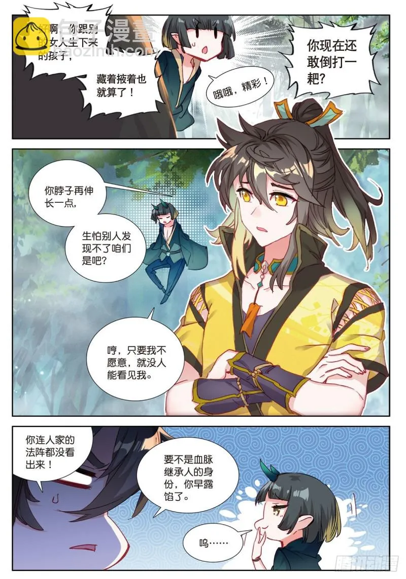 第55话 转折（上） 第3页