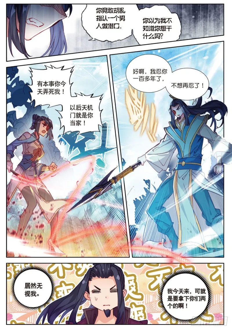 第55话 转折（上） 第6页