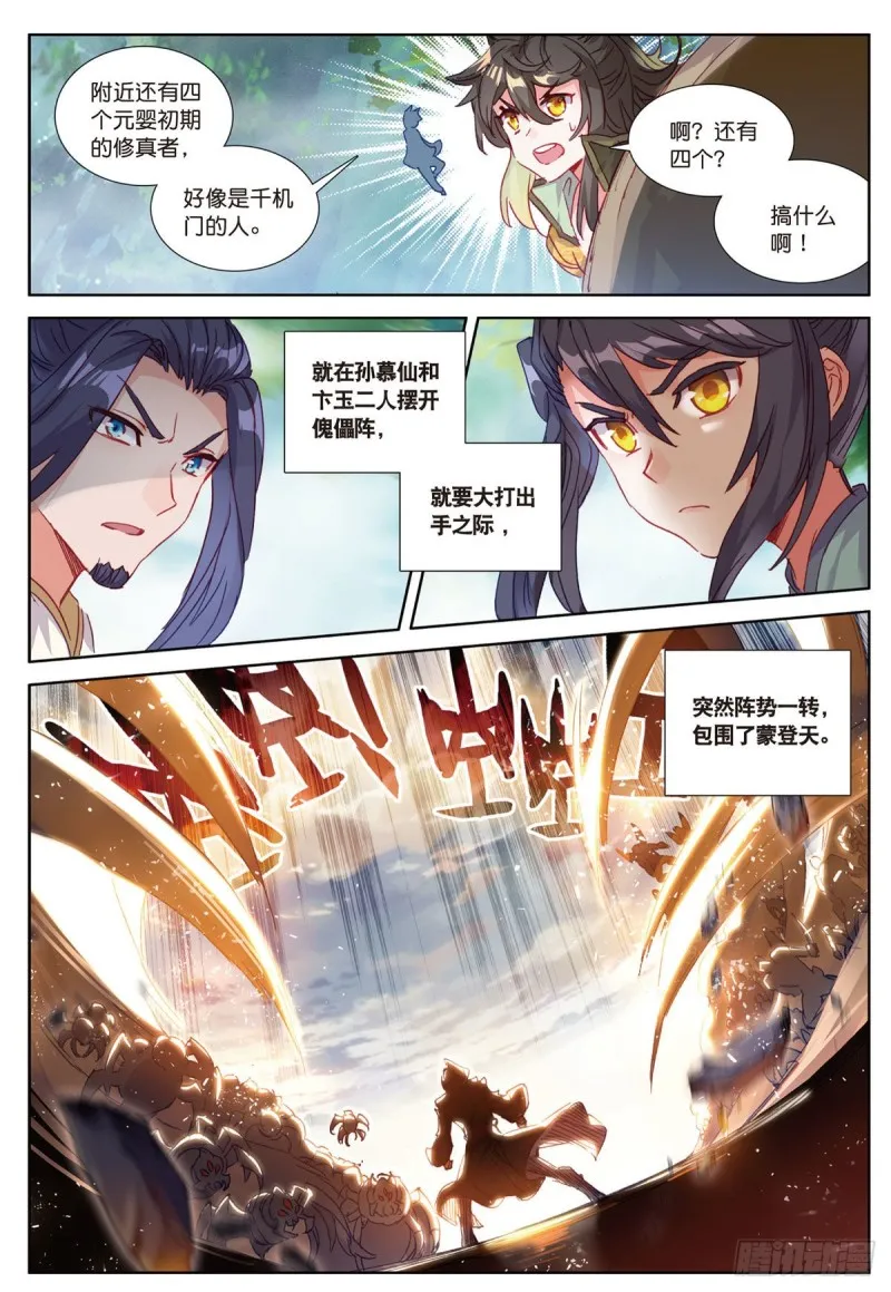 第55话 转折（上） 第7页