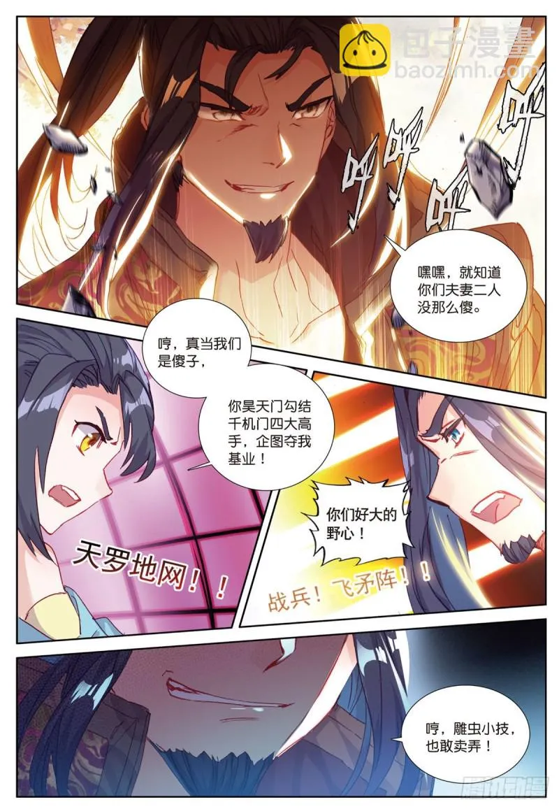 第55话 转折（上） 第8页