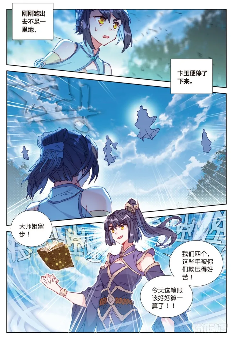 第55话 转折（下） 第4页