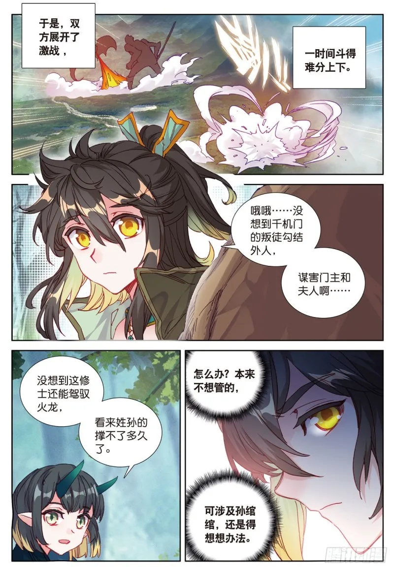 第55话 转折（下） 第5页
