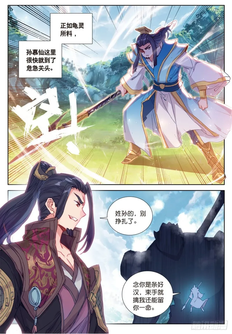 第55话 转折（下） 第6页