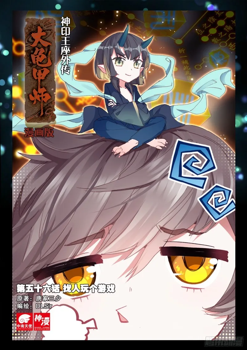 第56话 找人玩个游戏（上） 第1页