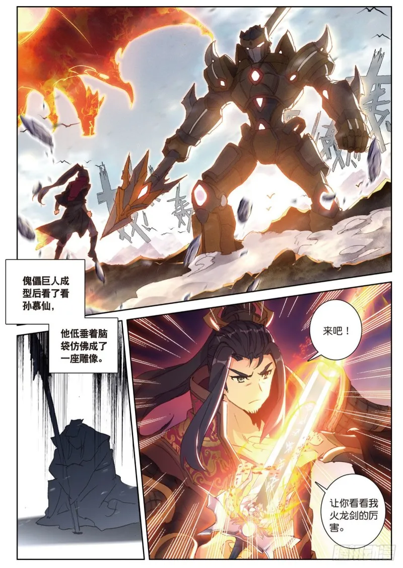 第56话 找人玩个游戏（上） 第3页