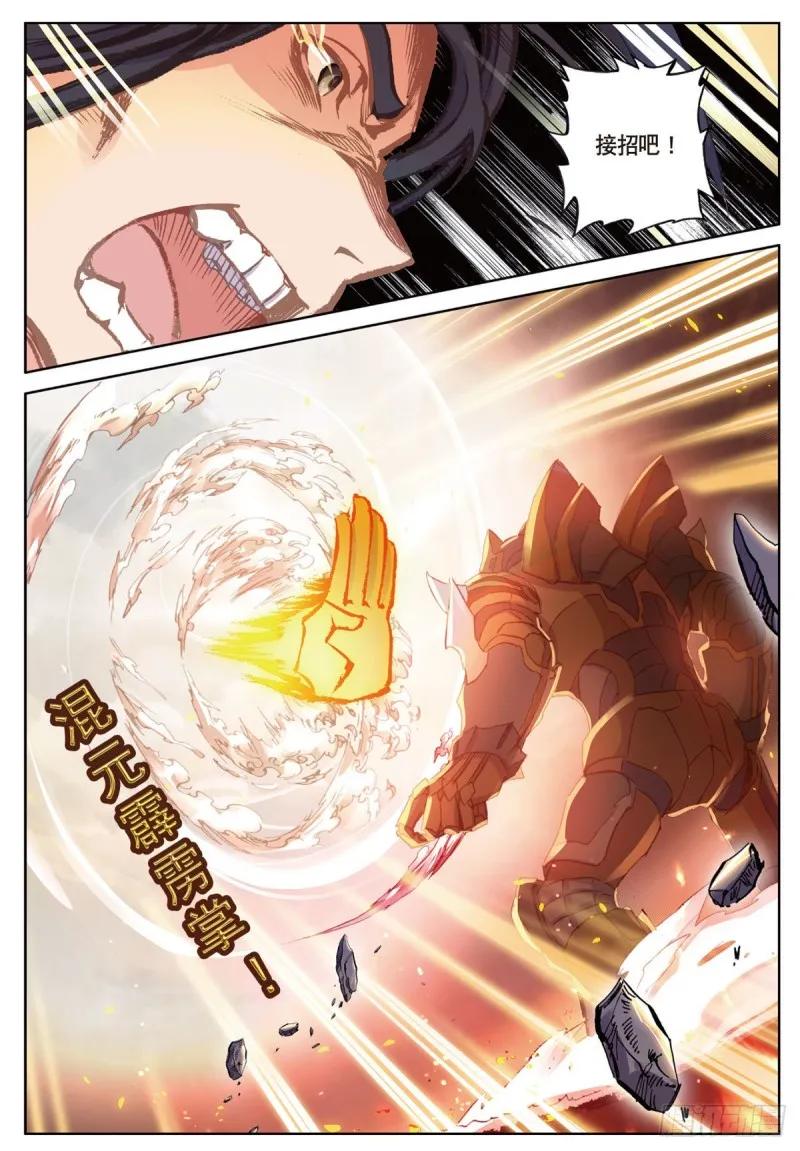 第56话 找人玩个游戏（上） 第8页
