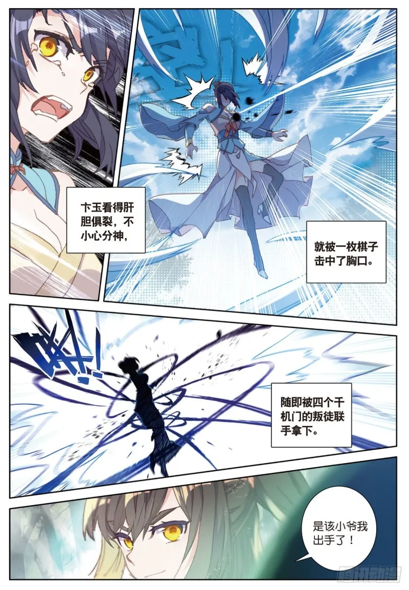 第56话 找人玩个游戏（下） 第2页