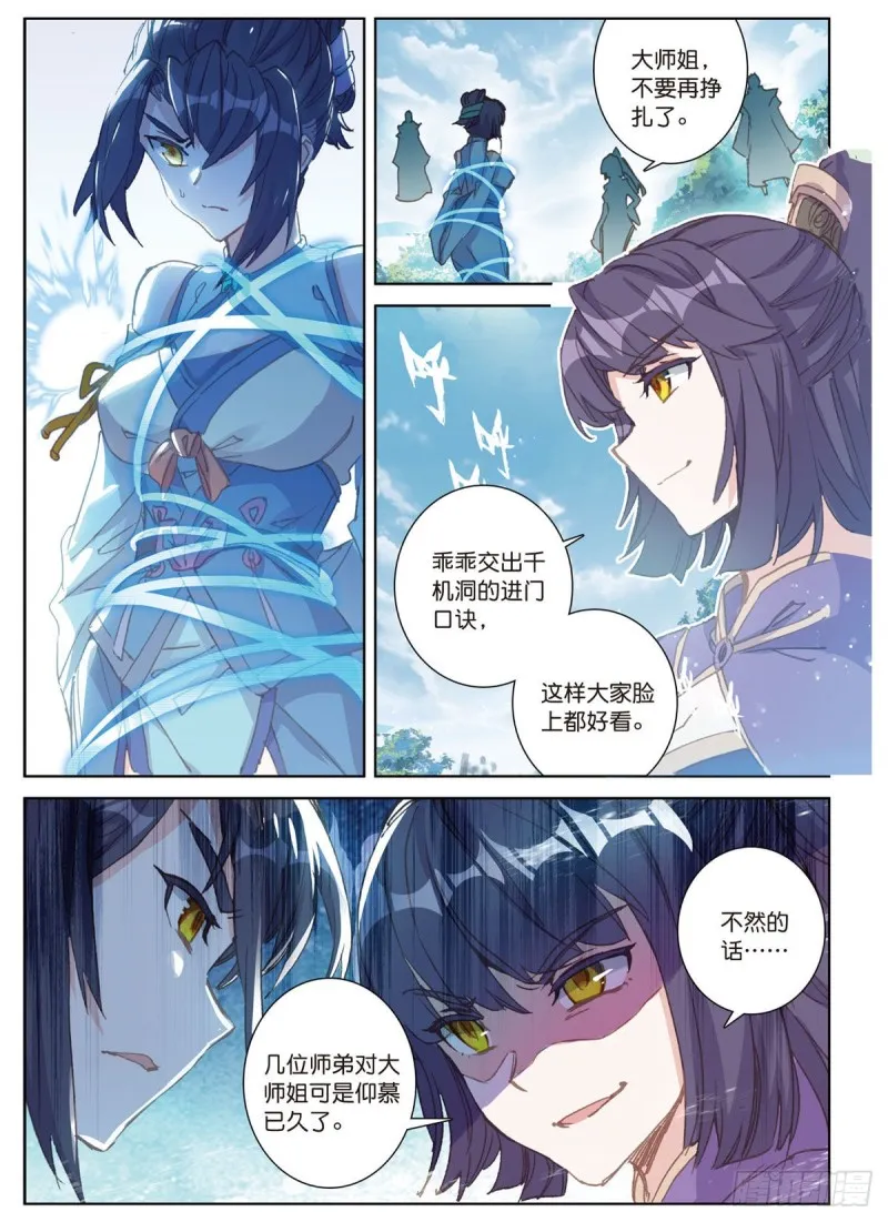 第56话 找人玩个游戏（下） 第3页