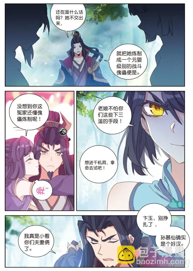 第56话 找人玩个游戏（下） 第4页