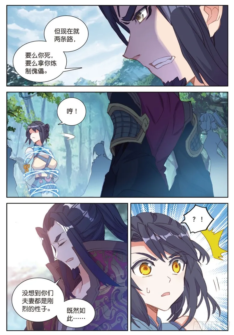 第56话 找人玩个游戏（下） 第5页