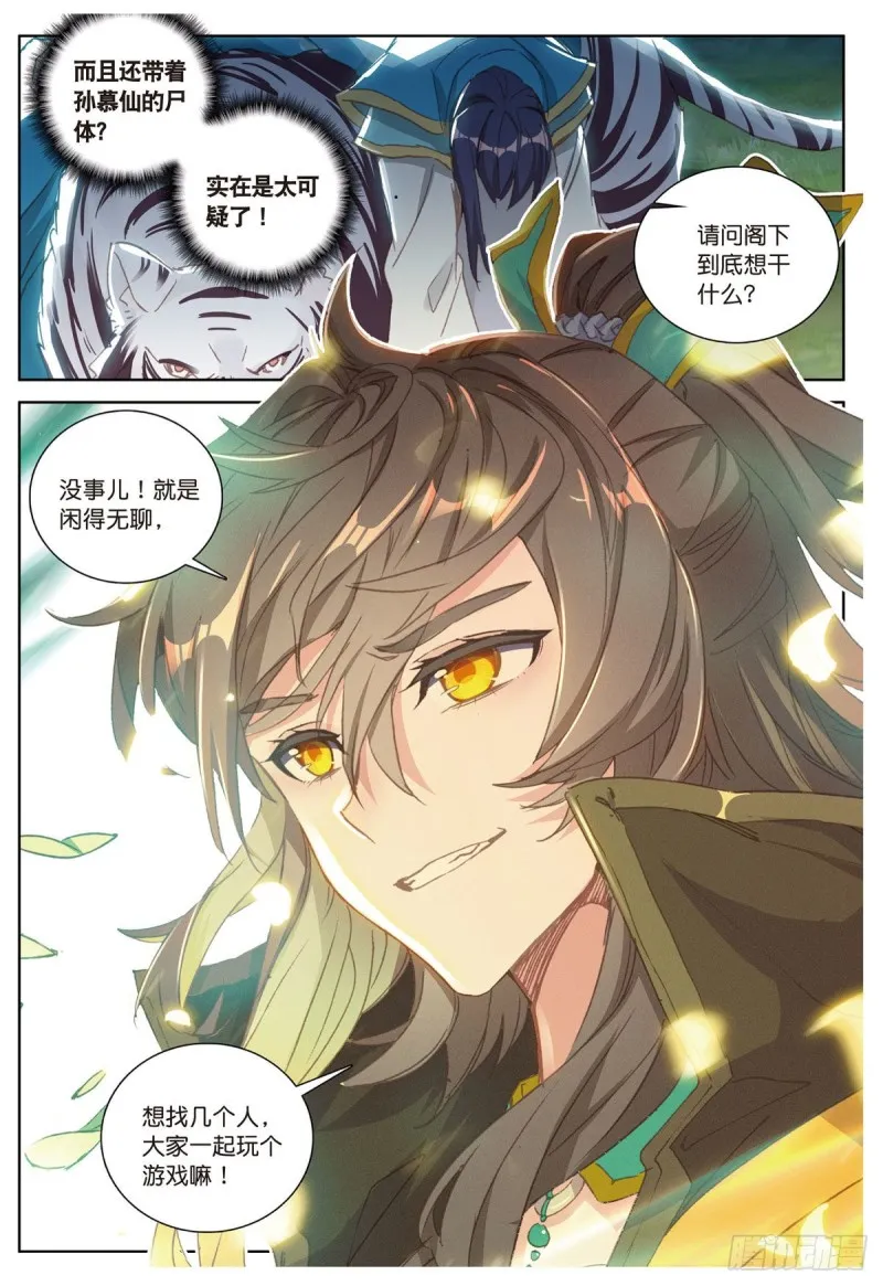 第56话 找人玩个游戏（下） 第8页