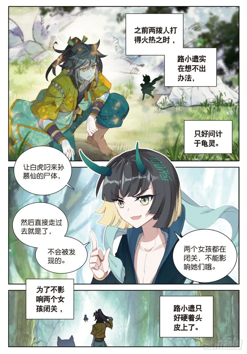 第57话 运气真好（上） 第2页