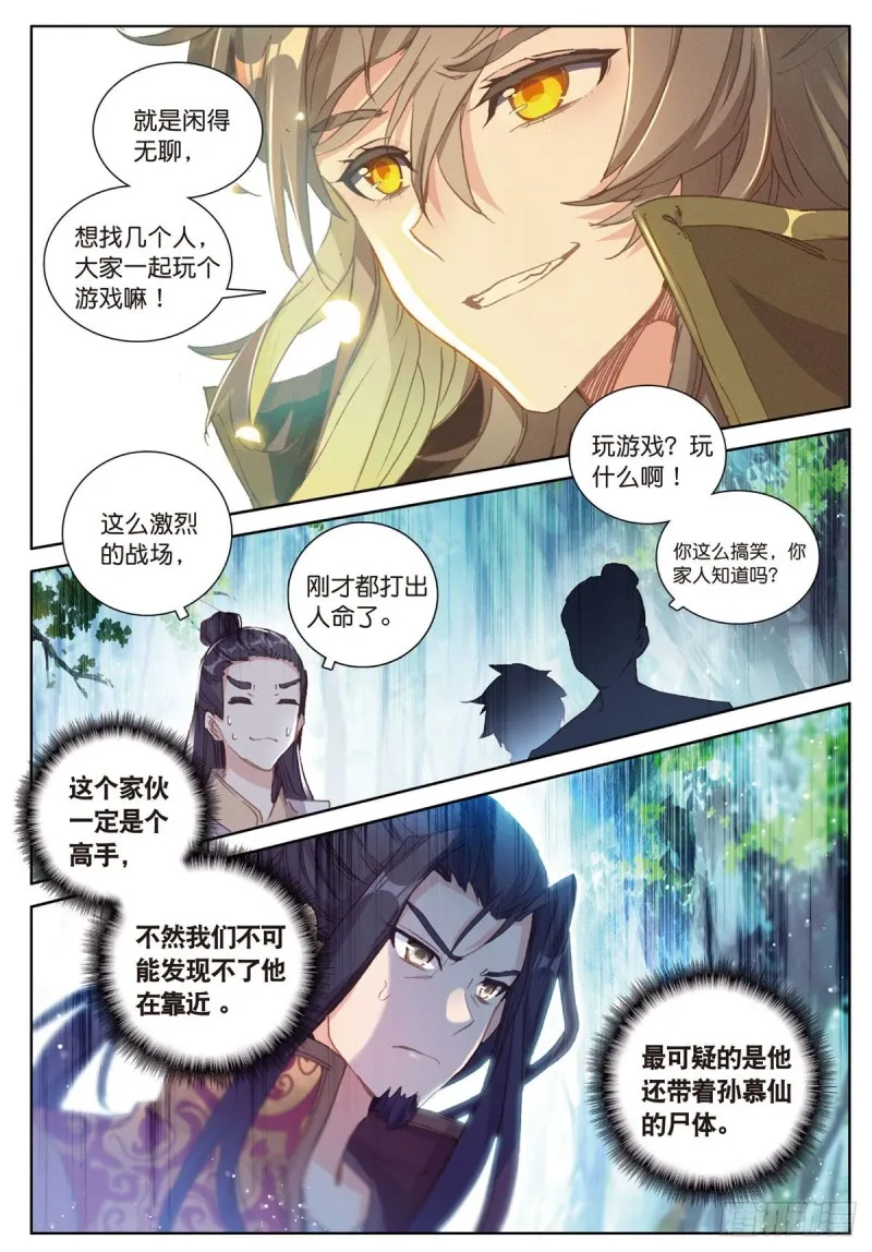 第57话 运气真好（上） 第3页