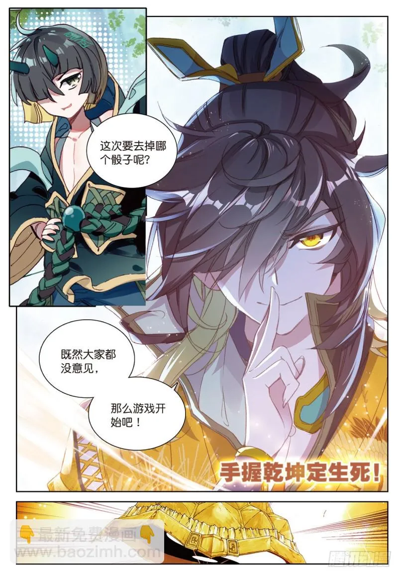 第57话 运气真好（上） 第4页