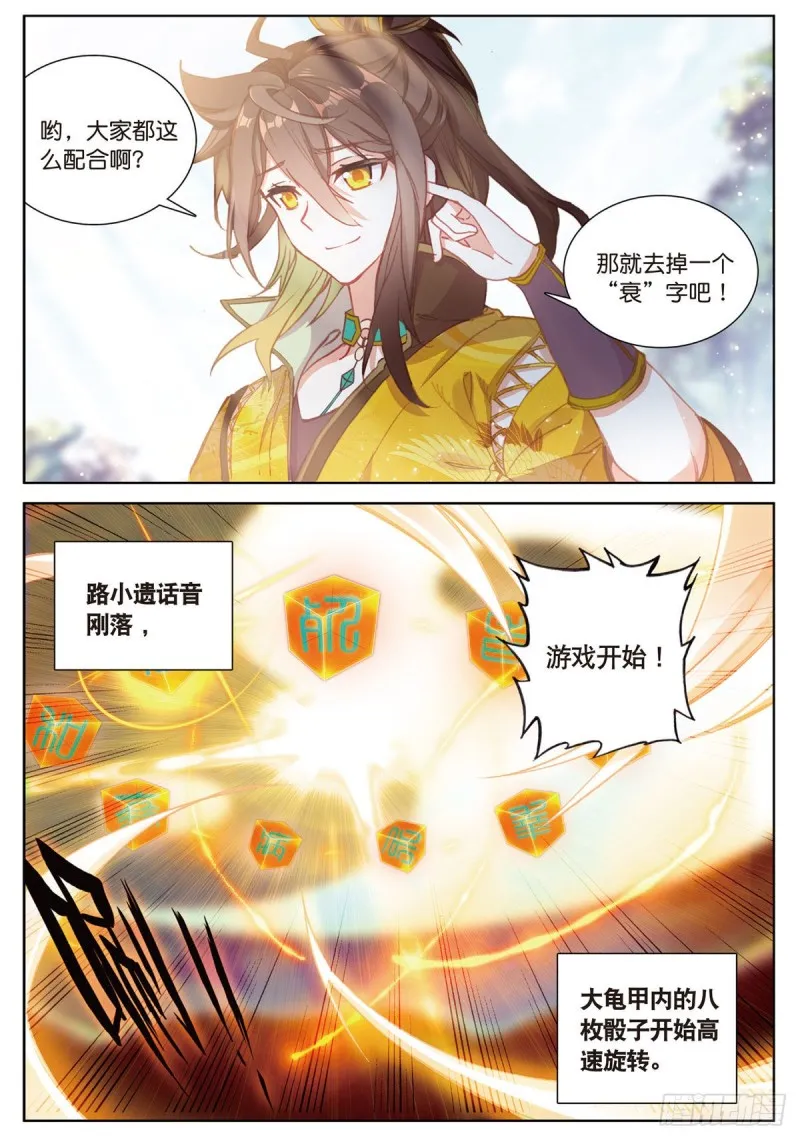 第57话 运气真好（上） 第6页