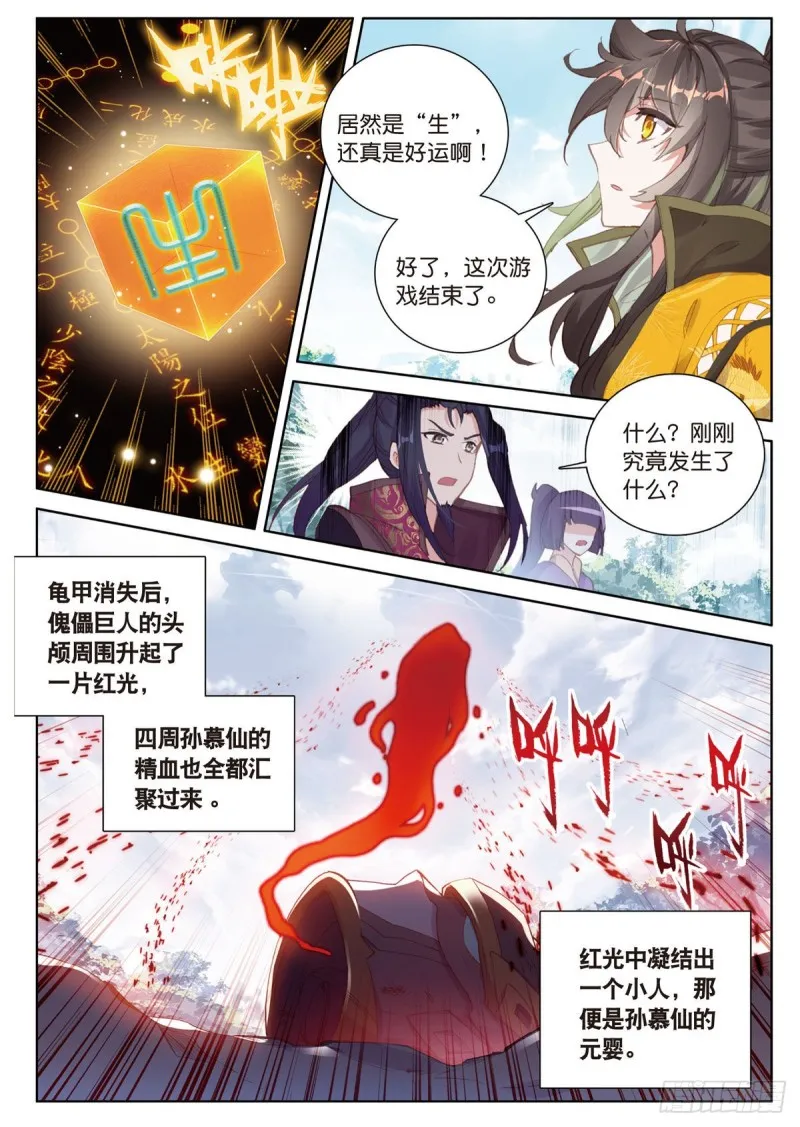 第57话 运气真好（上） 第7页