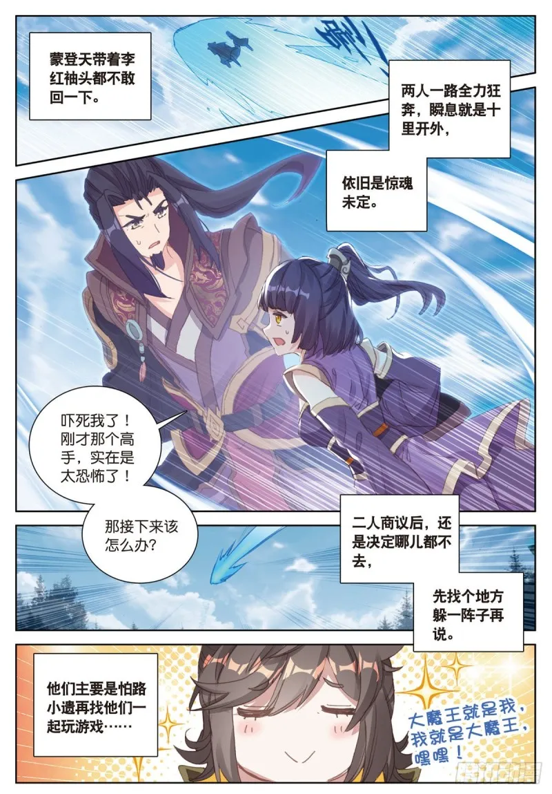 第57话 运气真好（下） 第3页