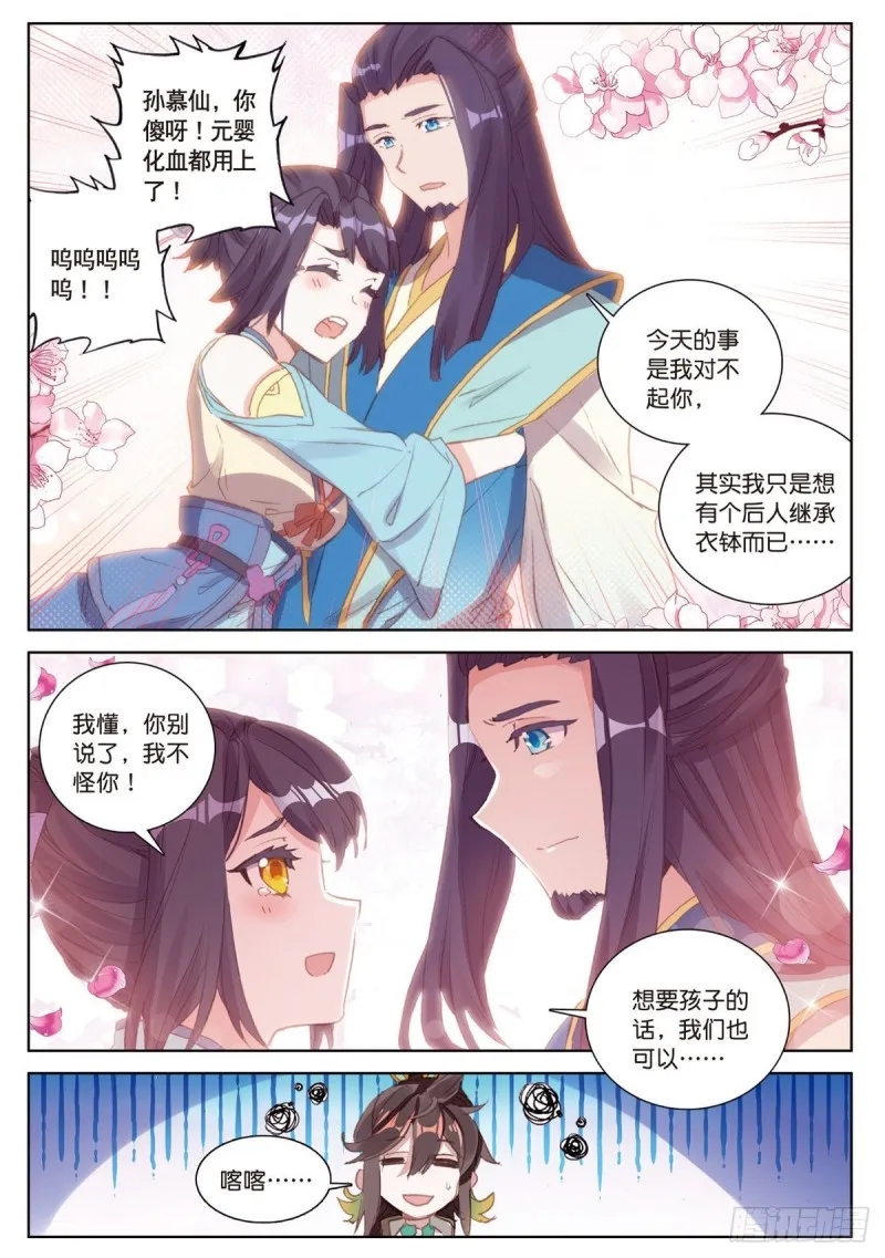 第57话 运气真好（下） 第4页