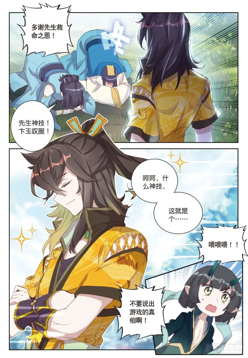 第57话 运气真好（下） 第5页