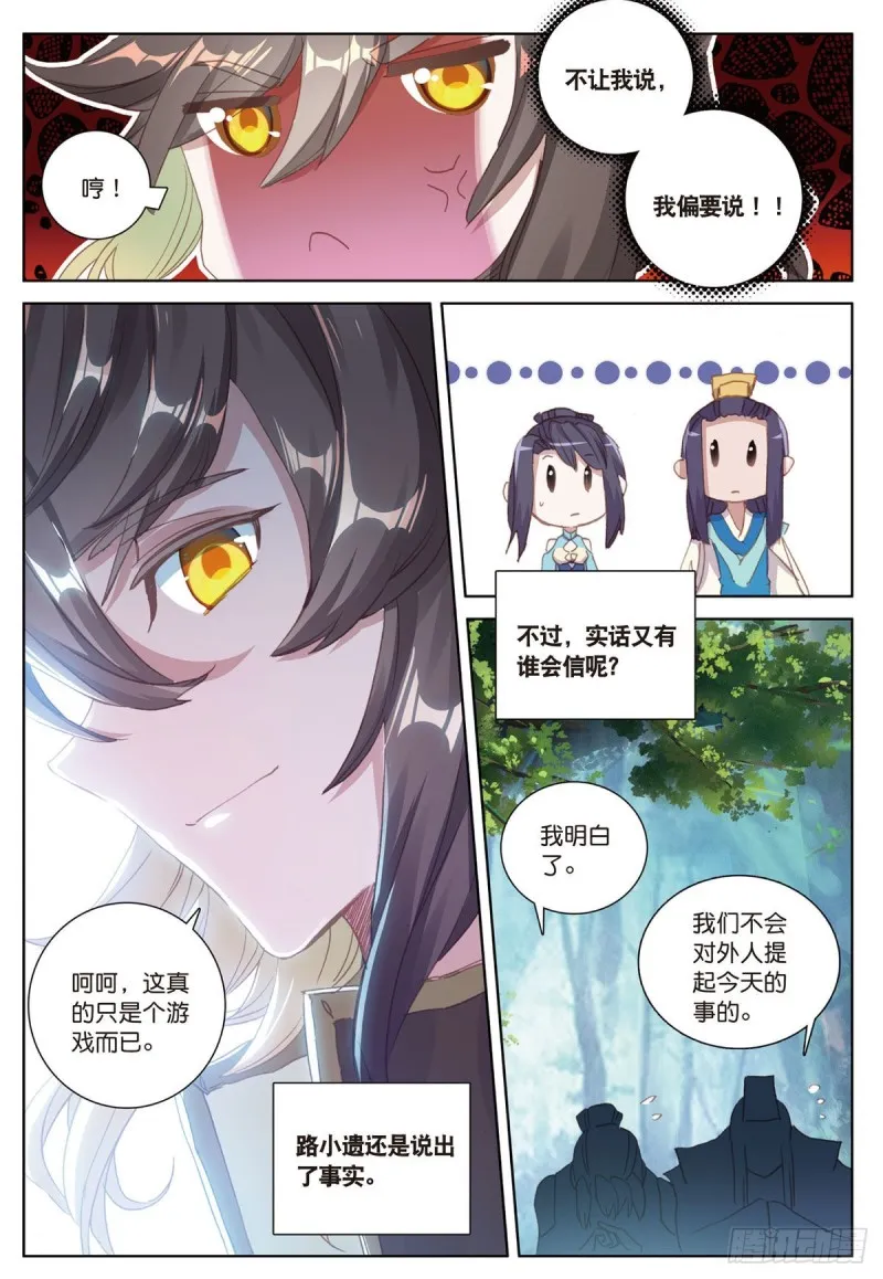 第57话 运气真好（下） 第6页