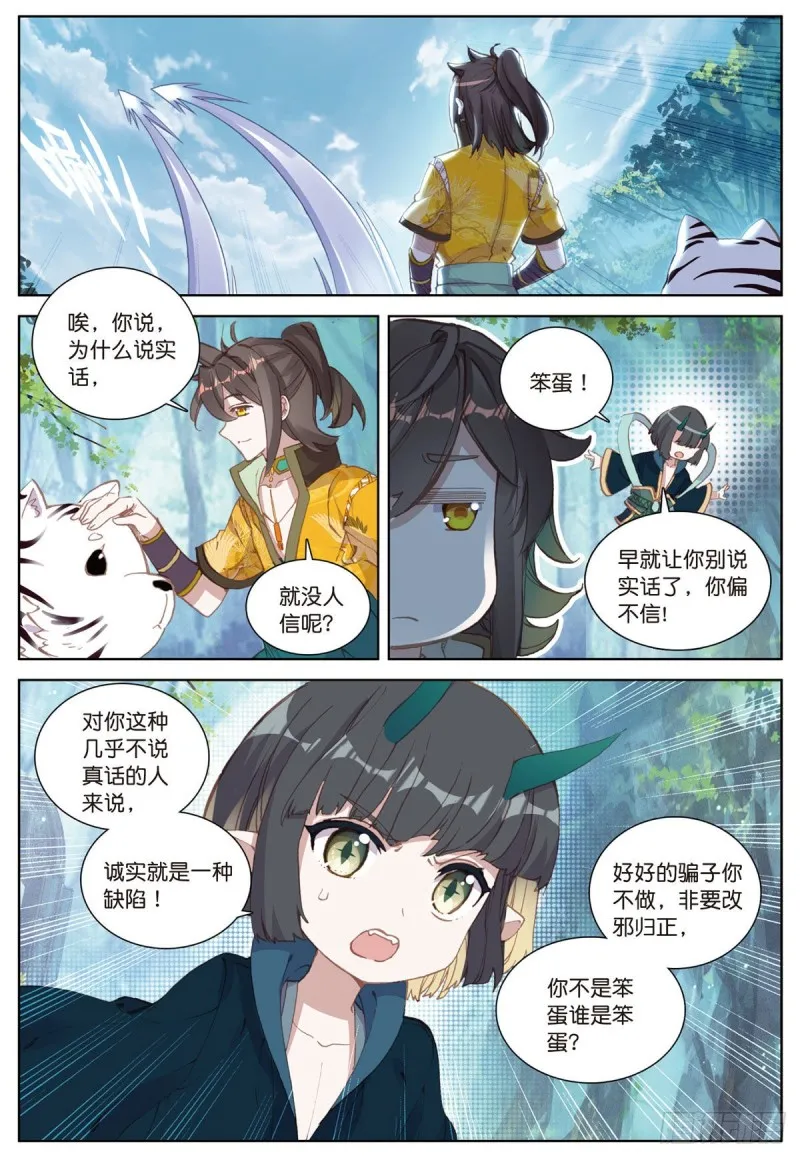 第57话 运气真好（下） 第7页
