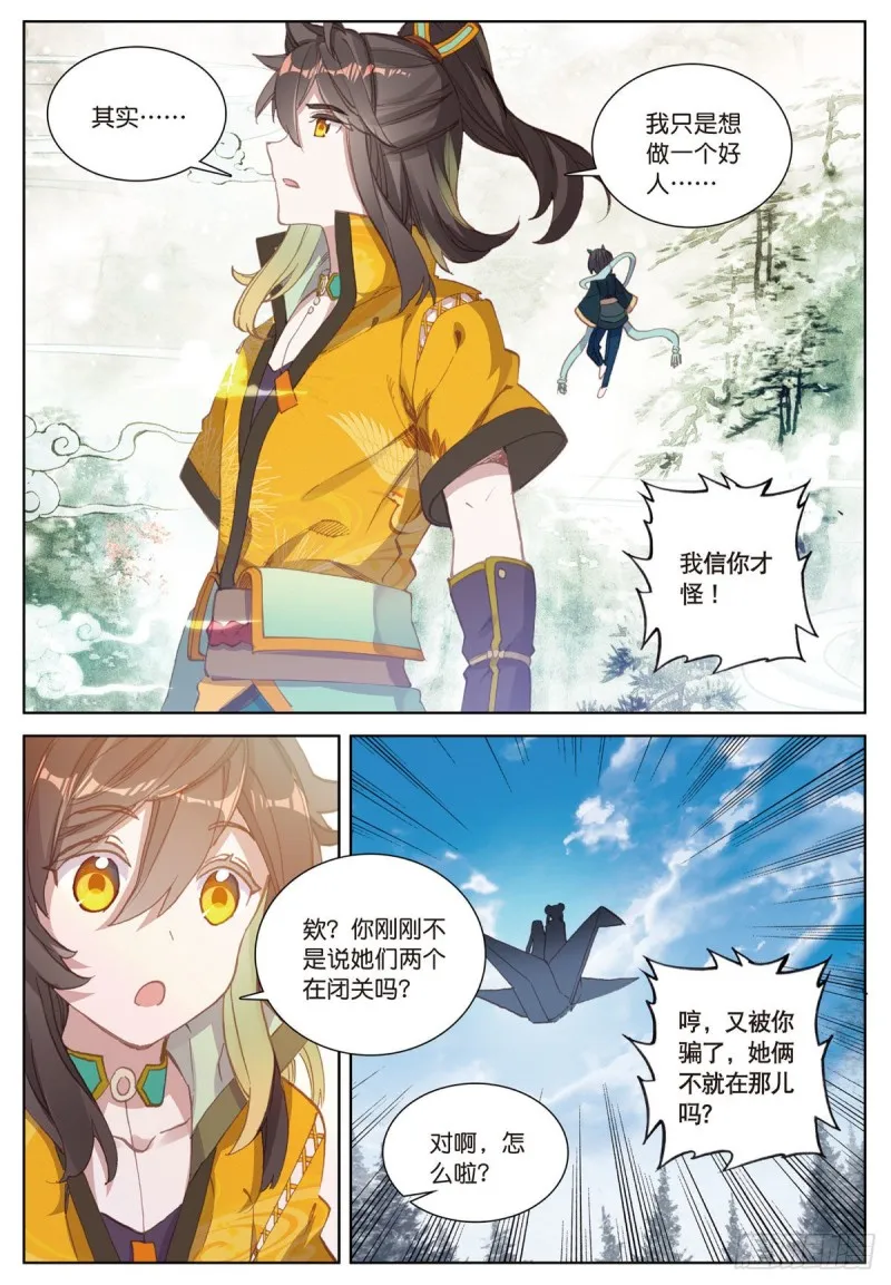 第57话 运气真好（下） 第8页