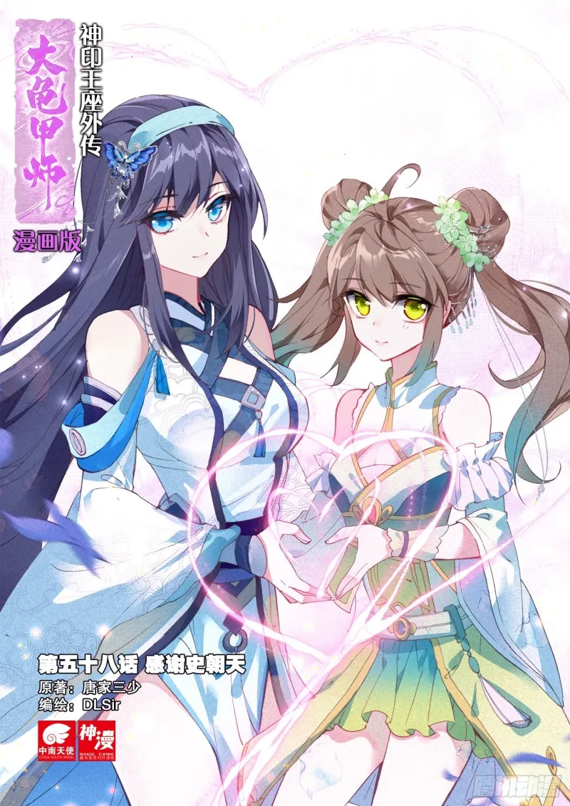 第58话 感谢史朝天（上） 第1页